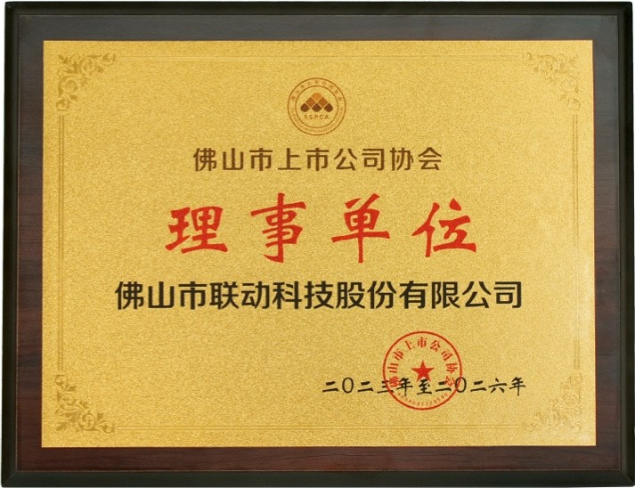 佛山市上市公司協(xié)會理事單位（?。?  />
                                    
									  
                                                      
                                                        
                                                        </div></div><div   id=